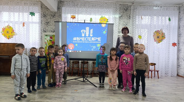 Вместе ярче! Вместе ярче!.