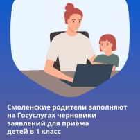 На Госуслугах заработали черновики заявлений в 1 класс На Госуслугах заработали черновики заявлений в 1 класс.