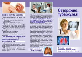 Отмечается день борьбы с туберкулёзом Отмечается день борьбы с туберкулёзом.