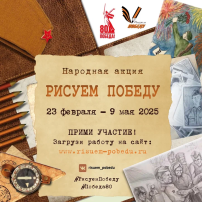 Рисуем победу Рисуем победу.