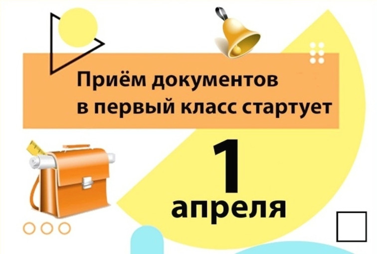 Ведется прием в первый класс Ведется прием в первый класс.