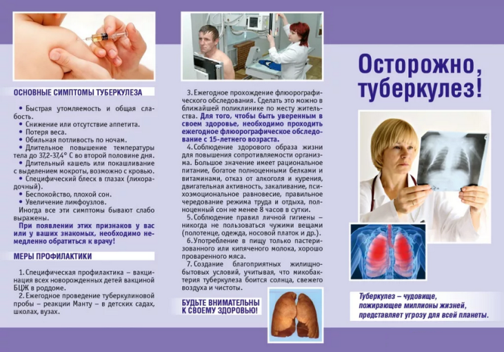 Отмечается день борьбы с туберкулёзом Отмечается день борьбы с туберкулёзом.