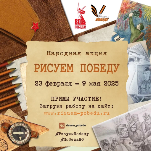Рисуем победу Рисуем победу.